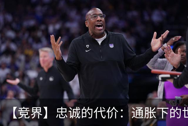 【竞界】忠诚的代价：通胀下的世界杯门票