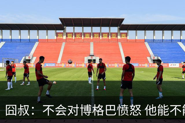 囧叔：不会对博格巴愤怒 他能不能去世界杯不关我事